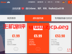 vServer.site:€2/月/1GB内存/5GB SSD空间/不限流量/200Mbps端口/KVM/德国