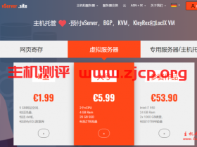 vServer.site：€2/月/1GB内存/5GB SSD空间/不限流量/200Mbps端口/KVM/德国