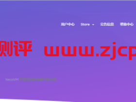 NecoVM:199元/年/128MB内存/4GB空间/500GB流量/100Mbps-300Mbps端口/KVM/宿迁移动