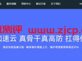 加速云:550元/月,裸金属服务器,100G高防+无视CC,50M独享带宽,四川电信、山东BGP、北京BGP、深圳BGP、香港BGP