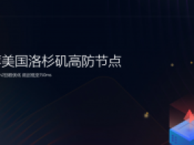 米上云:180元/半年/2GB内存/10GB SSD硬盘/不限流量/2Mbps-10Mbps带宽/KVM/香港CN2 GIA