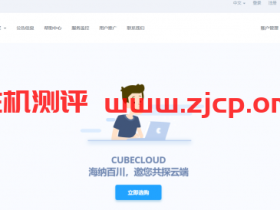 CubeCloud洛杉矶CN2 GIA新设备上架,G口美国GIA带宽,2核1G¥65/月,适合建站