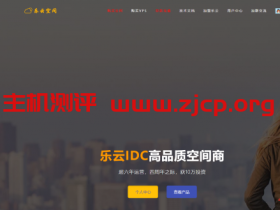 乐云空间:9.9元/月/1GB内存/40GB空间/300GB流量/50Mbps-80Mbps端口/KVM/香港NTT