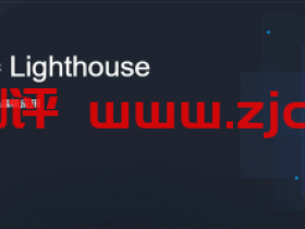 腾讯云“轻量应用服务器 Lighthouse”-简称“腾讯轻量云”正式发布!