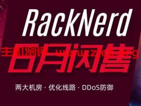 #闪购#RackNerd：1核/1G/15G SSD/2T流量/1Gbps/年付$15.3，可选择鲨鱼直连机房