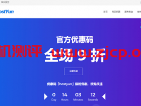 HostYun全场88折,圣何塞双程CN2 GIA线路KVM每月10.5元起