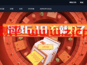 滴滴云618年中促销,国内云服务器9.9元/3月起,4核8G5M¥3240/2年