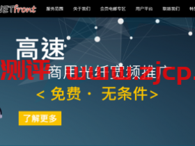 NETfront:29.3元/月/2GB内存/128GB空间/不限流量/10Mbps-20Mbps端口/随时更换IP/KVM/香港