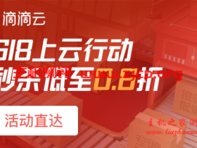 #6.18上云行动#真香!秒杀低至0.6折 CPU:1C1G1M,包年68元;GPU:4C8G1P4,包年2200元。平台每天开放50台,速度上车。