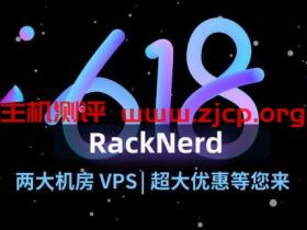 RackNerd 618 vps促销,洛杉矶g口大流量,免费60G防御,1核1.5G内存17美元/年,3核5G内存59美元/年