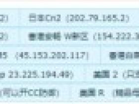 佳丰绅:香港CN2/日本CN2/洛杉矶CN2 GIA等KVM VPS,4核4GB内存50Mbps带宽,800GB月流量,年付308元