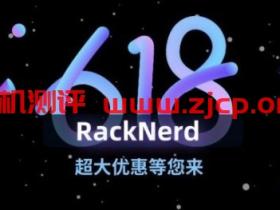 racknerd:”618″,洛杉矶VPS、60G高防,$59/年,KVM/5G内存/3核/80g硬盘/10T流量/1Gbps带宽