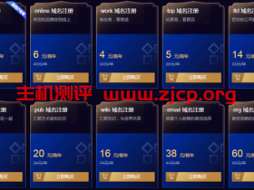 #优惠#腾讯云618:online/work/top域名超低价,XYZ域名年付0.63元
