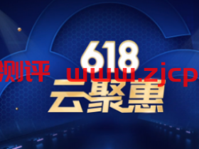 腾讯云秒杀:国内云服务器三年288元起,香港云服务器三年仅528元