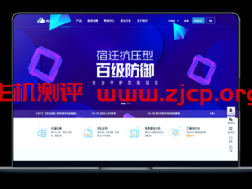青叶云端午节活动 云服务器 东北BGP高防34元 / 宿迁BGP高防55元 镇江三线BGP独服直降100元