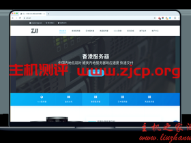 ZJI - 香港独立服务器 葵湾5M带宽 月付450元