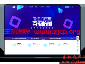 青叶云 - 东北BGP高防34元 / 宿迁BGP高防55元