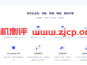 UCloud香港快杰云主机速度及性能测评附如何领券购买教程