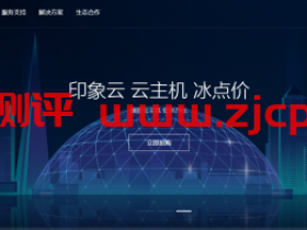 印象云:31元/月/1GB内存/40GB SSD空间/800GB流量/50Mbps端口/DDOS/KVM/洛杉矶Cera GIA