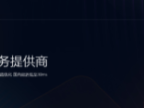 cncucloud:1980元/月/2核/4GB内存/20GB SAS空间/不限流量/300Mbps-1Gbps带宽/独立IP/KVM/山东青岛联通