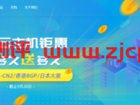 青果云主机:美国cn2 gia、香港BGP、日本软银云服务器,买多久,送多久!