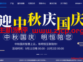 #投稿#明恒互联:中秋特惠,香港高防VPS月付79元起,美国CN2高防VPS月付40元起