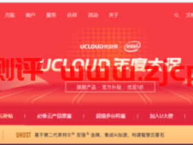 UCloud年度大促旗舰云主机低至1折,香港/上海/广州云主机年付60元起