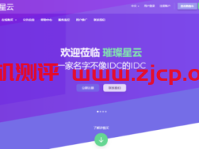 璀璨星云:146元/月/512MB内存/10GB SSD空间/5TB流量/150Mbps-1000Mbps端口/独立IP/KVM/珠海移动