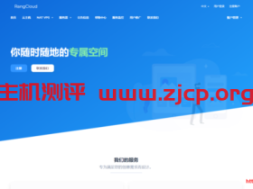 RangCloud：新上江门移动NAT建站机，月付28元起，附测评数据