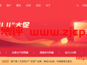 #双十一#UCloud：1核/1G/40G/1Mbps/北京&上海/三年186元，COM域名20元一年