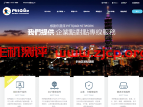 PQS:211元/月/1.1GB内存/11GB SSD空间/不限流量/111Mbps端口/KVM/台湾CN2/台湾彰化