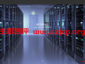 RFCHost:$8.99/月/512MB内存/10GB空间/500GB流量/500Mbps端口/KVM/洛杉矶CN2 GIA/香港