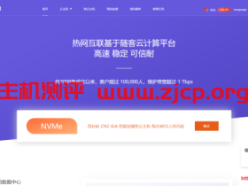 随客云:240元/年/1GB内存/20GB SSD硬盘/1TB流量/15Mbps-80Mbps端口/DDOS/KVM/洛杉矶Cera GIA/洛杉矶KT GIA