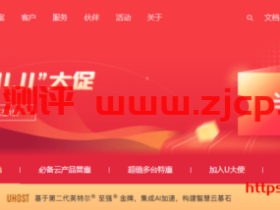 UCloud:上海/北京云服务器年付62元起,香港/台湾云服务器年付150元起