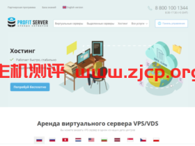 #黑5# profitserver：俄罗斯datapro机房的VPS-5折优惠，不限制流量，自定义SO