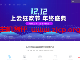 #双十二#酷番云:国内高防服务器1.5折起,2核2G内存5M带宽无限流量只需388元