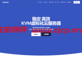 #12.12#OneTechCloud:新上香港CN2 机房,8折起,1C1G 20G 5M 22元/月 66元/季