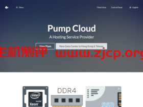 pumpcloud:600M带宽的台湾hinet静态IP的VPS,5折优惠;250M带宽的seednet动态VPS,8折;默认不限流量