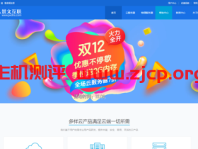 景文互联:184元/季/2核/3GB内存/30GB空间/400GB流量/30Mbps/KVM/日本直连/洛杉矶CN2