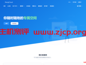 RangCloud:香港CN2首月半价_1核1G内存/15G SSD/2Mbps无限流量14元/首月