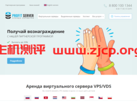 #优惠#profitserver:8折优惠,俄罗斯机房,所有套餐全部不限流量