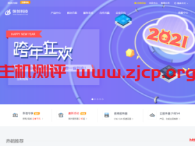 恒创科技：2021跨年狂欢！云服务器低至13元/月，裸机/高防尊享特价，续费满送2年时长