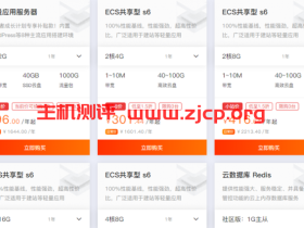 阿里云:新年特别活动1核2GB服务器低至96元限时抢购 5M带宽1TB流量