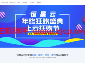恒星云:喜迎新春促销_香港沙田CN2低至9.9元/起_国内BGP云服务器低至49元/起