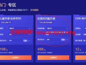 腾讯云:488元/3年/2核/4GB内存/80GB SSD空间/1.2TB流量/6Mbps端口/KVM/广州/北京/上海/成都