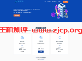 欧亚云:新春优惠,洛杉矶CERA机型低至25元/月起,香港CN2低至28元/月起