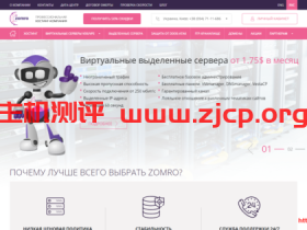 Zomro:$1.6/月/512MB内存/5GB SSD空间/不限流量/50Mbps-500Mbps端口/KVM/荷兰