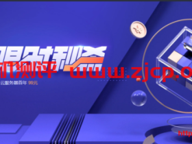 腾讯云:春节档云服务器首单爆款活动 轻量服务器3年268元