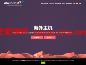 abelohost：荷兰windows vps，抗投诉，40G防御，不限流量随便跑