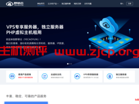 野草云:2021开年大促 - VPS 136.8元年起,独立服务器350元月!